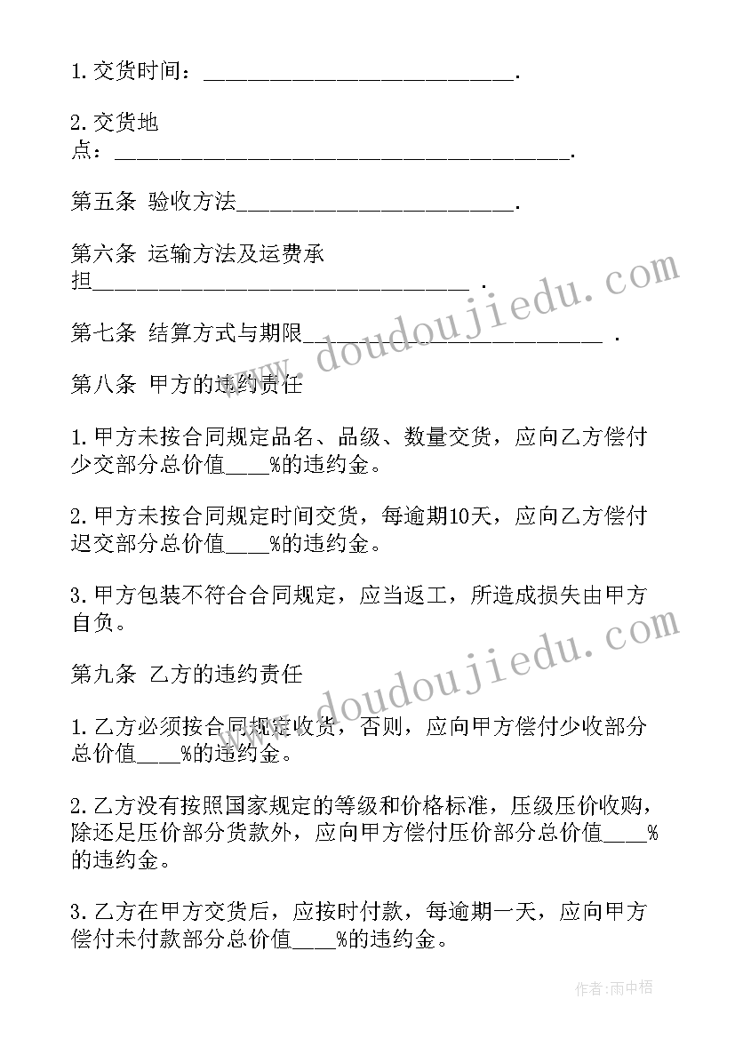 2023年水果购销合同免费(实用19篇)