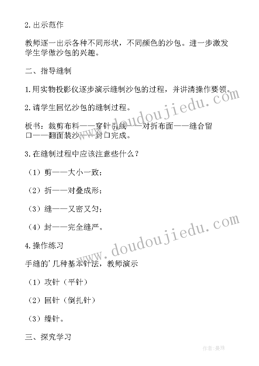 最新民间游戏打沙包教案(优质18篇)