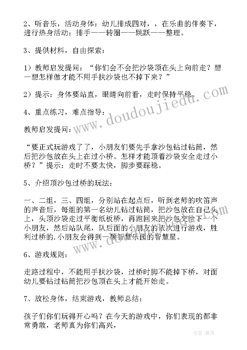 最新民间游戏打沙包教案(优质18篇)