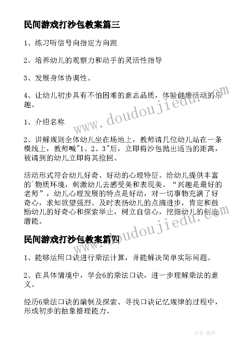 最新民间游戏打沙包教案(优质18篇)