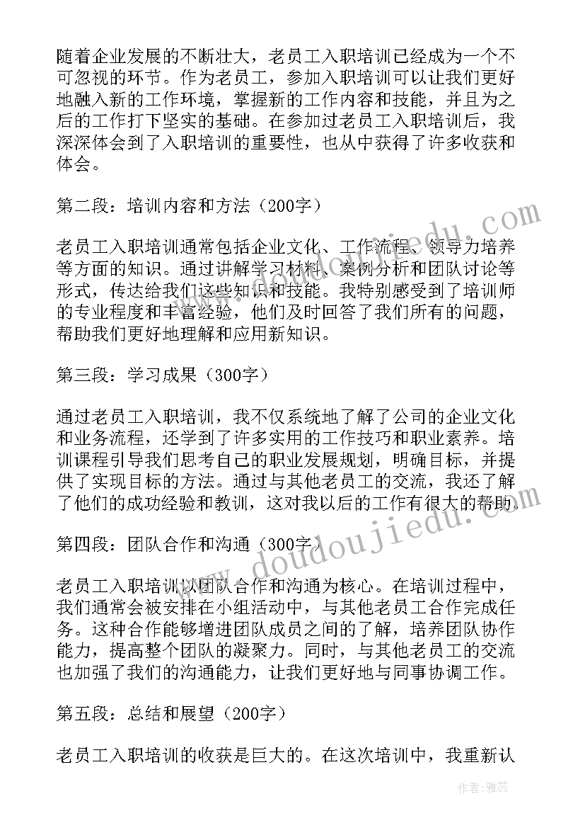 员工入职培训心得体会实用(大全14篇)