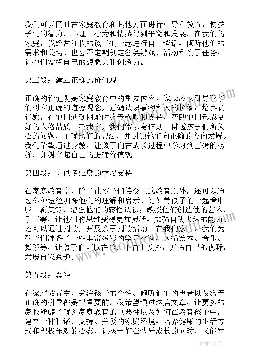 2023年对孩子的家庭教育心得体会 孩子家庭教育的心得体会(汇总19篇)