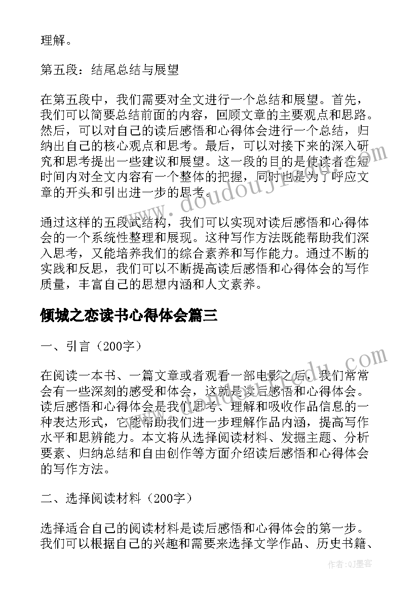 倾城之恋读书心得体会(通用8篇)