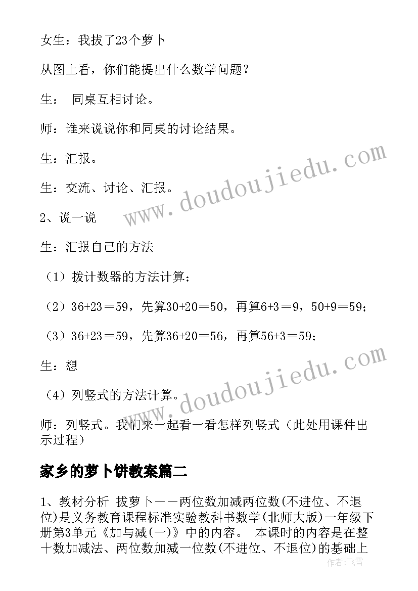 最新家乡的萝卜饼教案(优质8篇)