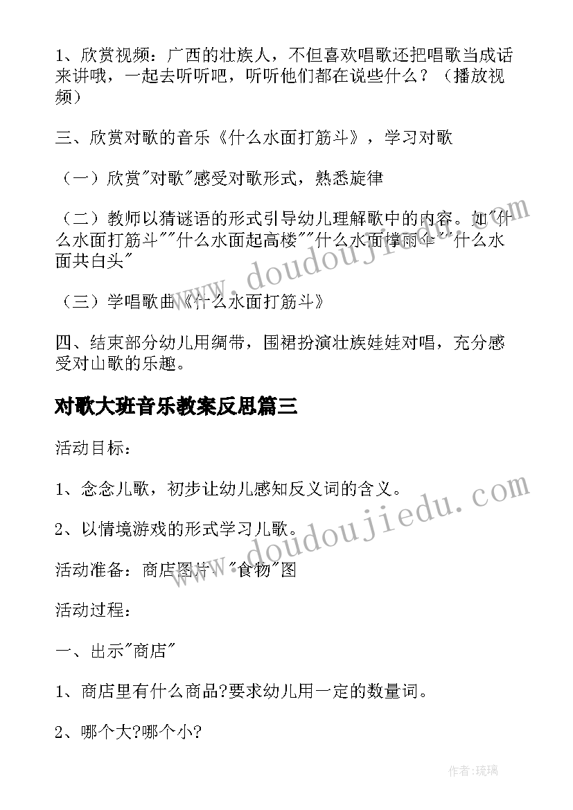 对歌大班音乐教案反思(实用8篇)