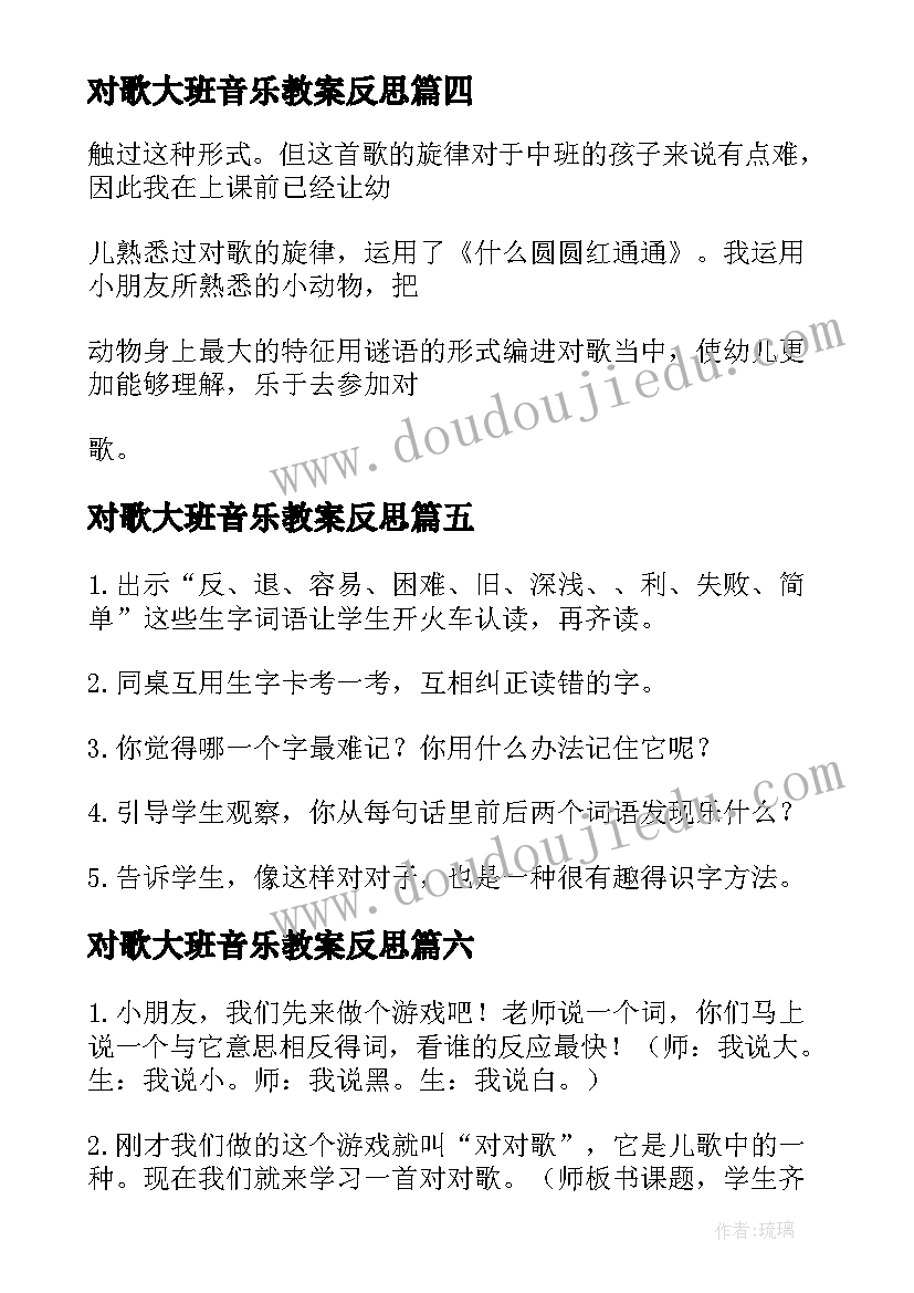 对歌大班音乐教案反思(实用8篇)