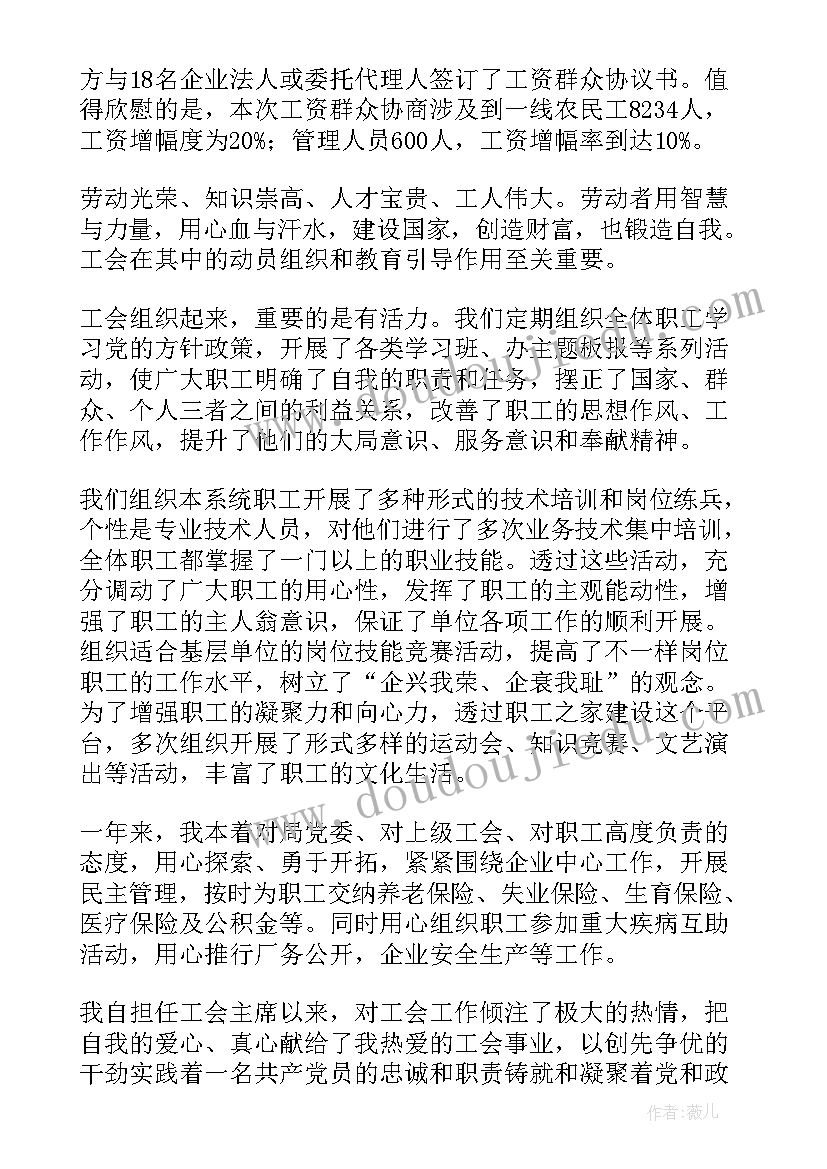 工会办主任述职报告(精选7篇)