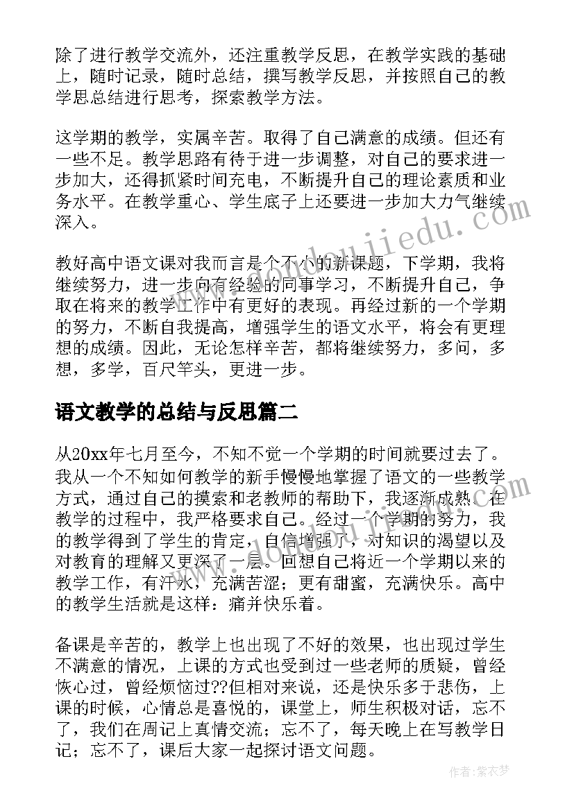 2023年语文教学的总结与反思 语文教学的工作总结(精选10篇)