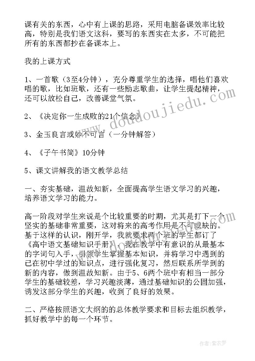 2023年语文教学的总结与反思 语文教学的工作总结(精选10篇)