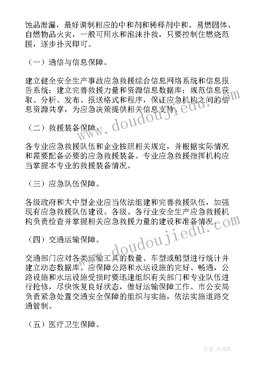 最新坍塌事故应急救援处置措施 事故应急救援预案及措施(模板8篇)