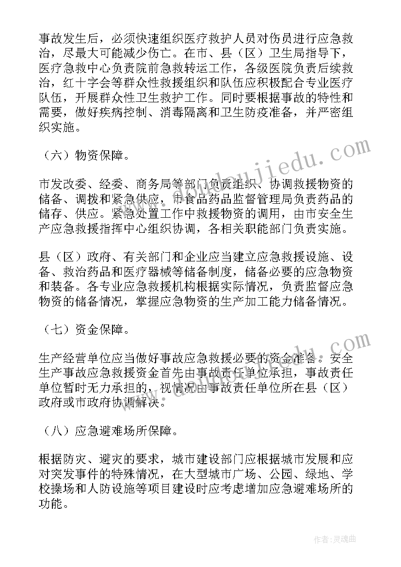 最新坍塌事故应急救援处置措施 事故应急救援预案及措施(模板8篇)