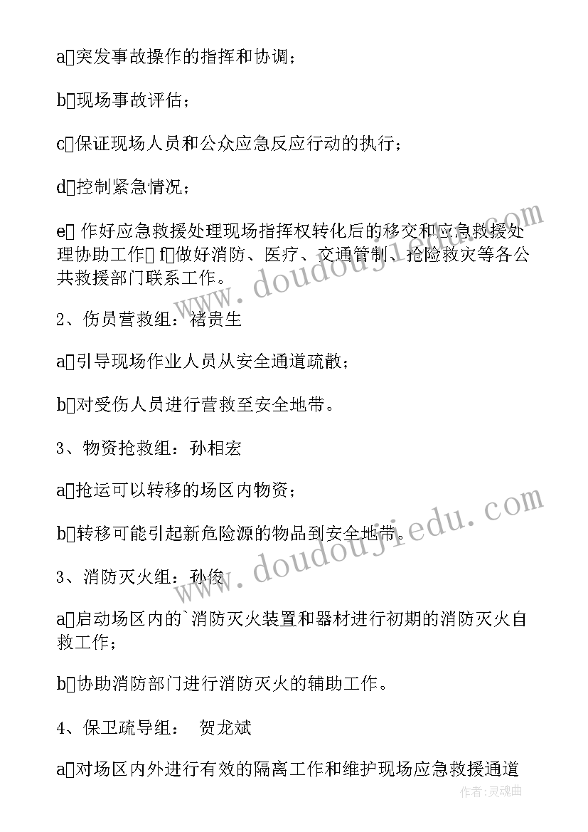 最新坍塌事故应急救援处置措施 事故应急救援预案及措施(模板8篇)