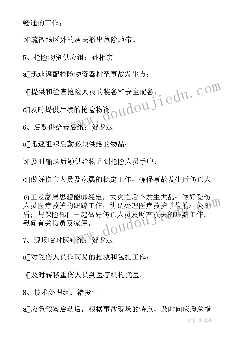 最新坍塌事故应急救援处置措施 事故应急救援预案及措施(模板8篇)