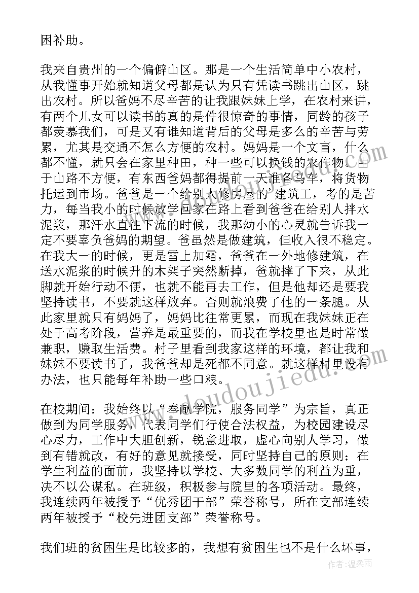 家庭经济困难申请书(精选10篇)