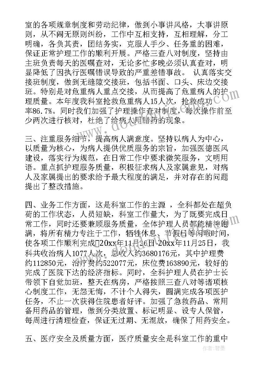 2023年内科护士的工作内容简写 内科护士工作总结(实用11篇)