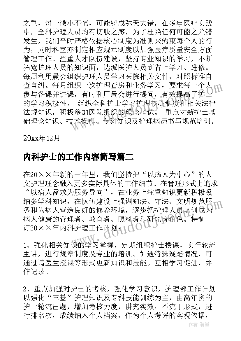 2023年内科护士的工作内容简写 内科护士工作总结(实用11篇)