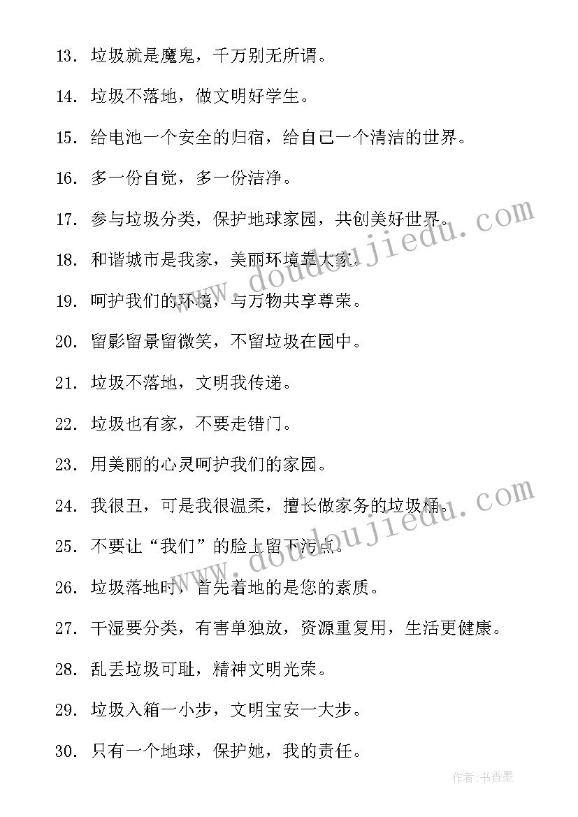 最新垃圾分类宣传标语押韵(精选7篇)