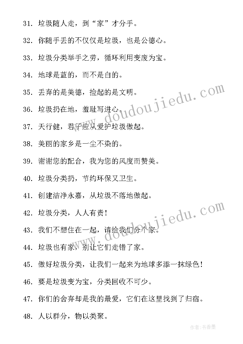 最新垃圾分类宣传标语押韵(精选7篇)