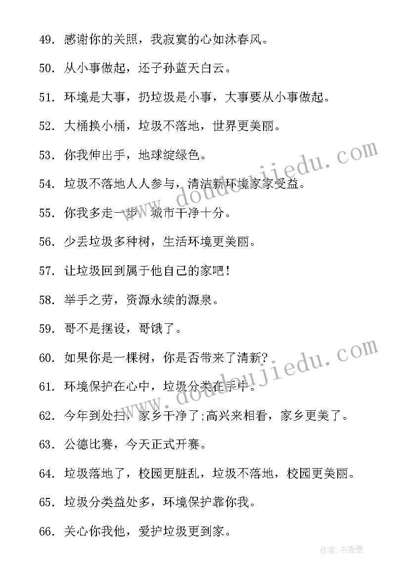 最新垃圾分类宣传标语押韵(精选7篇)