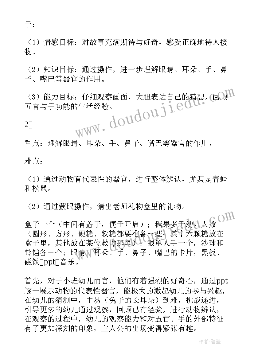 2023年分礼物课件 老鼠阿姨的礼物说课稿(汇总11篇)