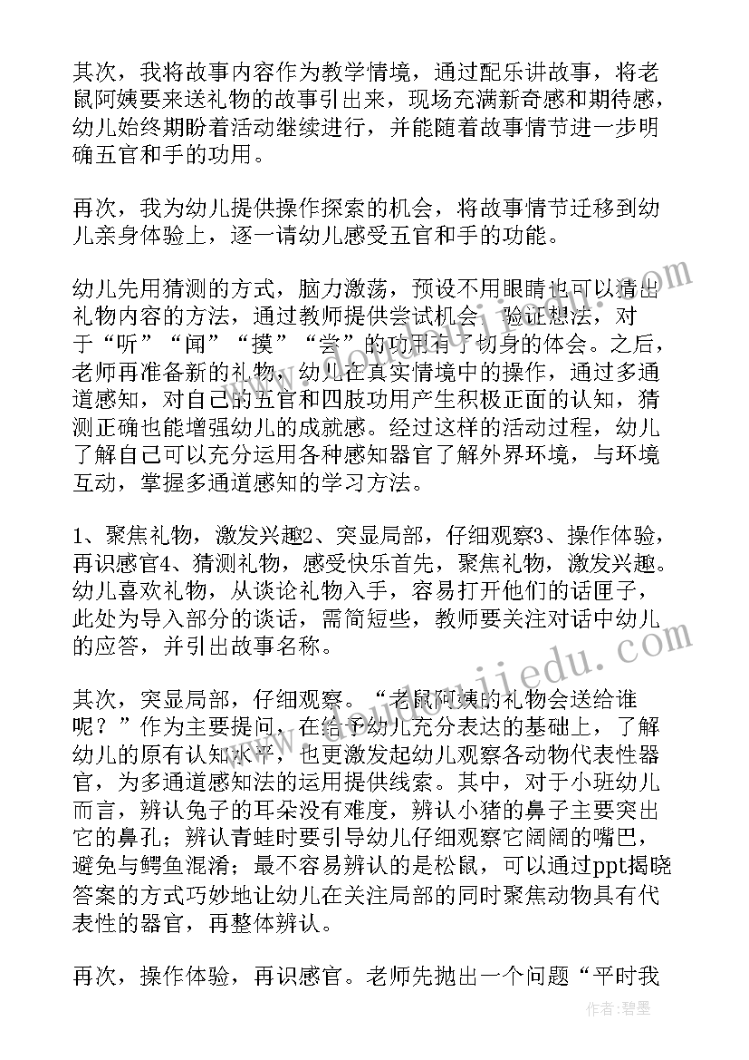 2023年分礼物课件 老鼠阿姨的礼物说课稿(汇总11篇)