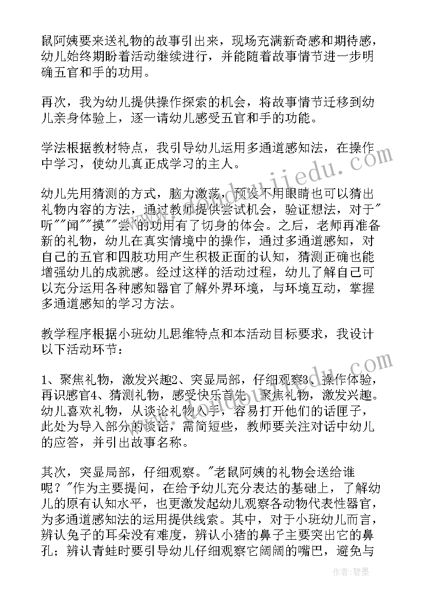 2023年分礼物课件 老鼠阿姨的礼物说课稿(汇总11篇)