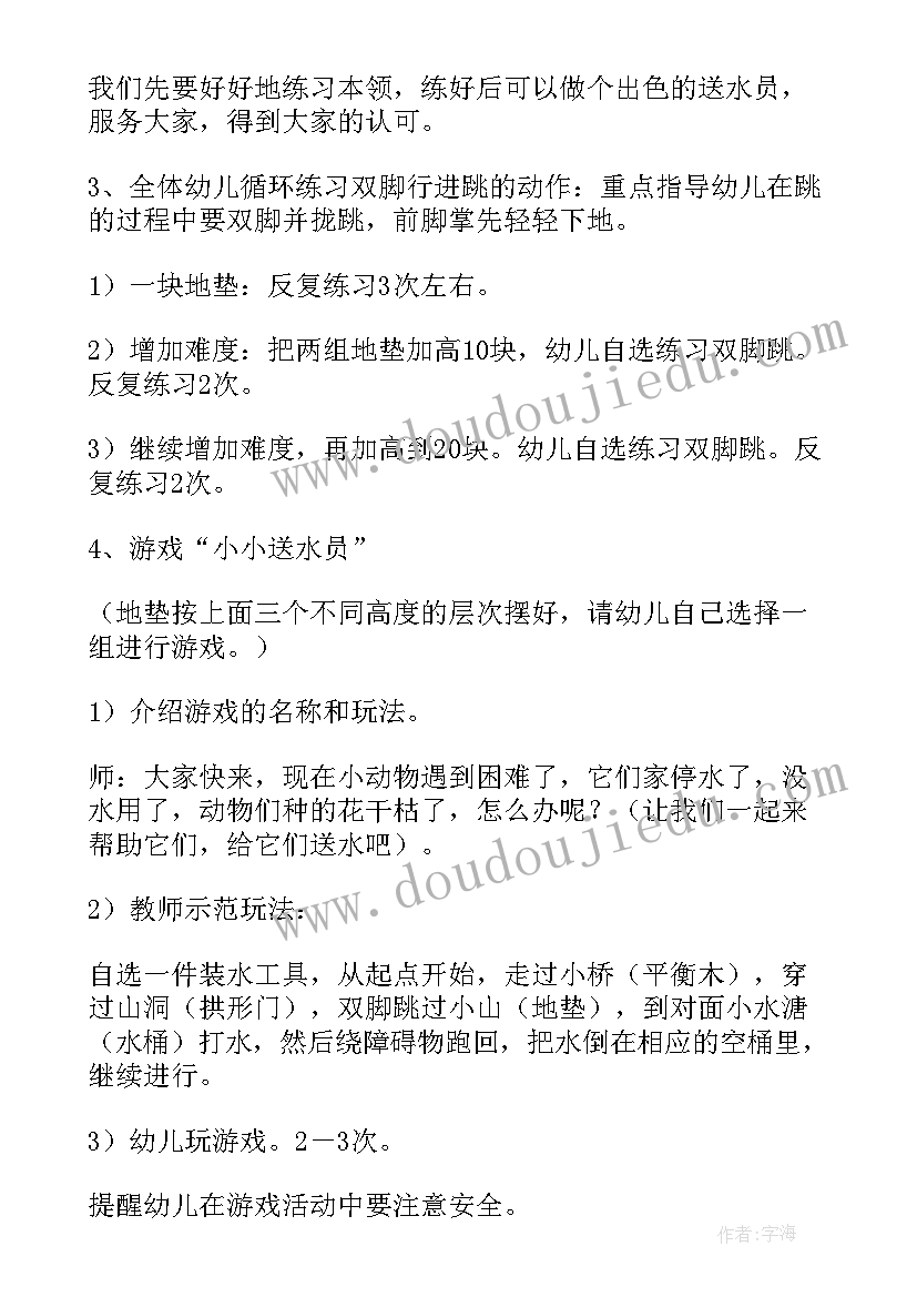 中班球的玩法教案 中班游戏教案(汇总9篇)