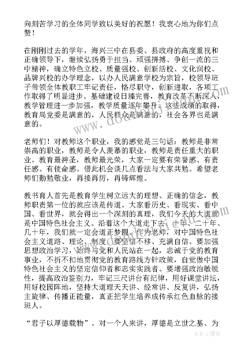 2023年教师节新入职教师代表精彩的发言稿 教师节新入职教师代表精彩发言稿(优秀8篇)