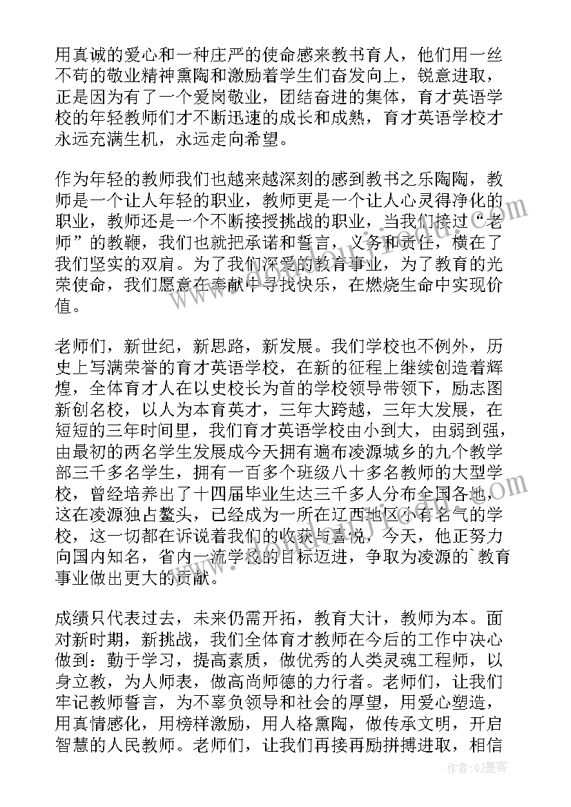 2023年教师节新入职教师代表精彩的发言稿 教师节新入职教师代表精彩发言稿(优秀8篇)