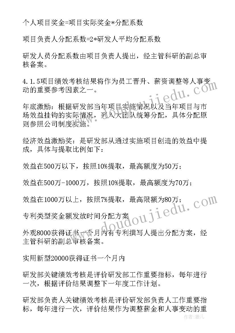 2023年房地产公司绩效考核方案(精选10篇)