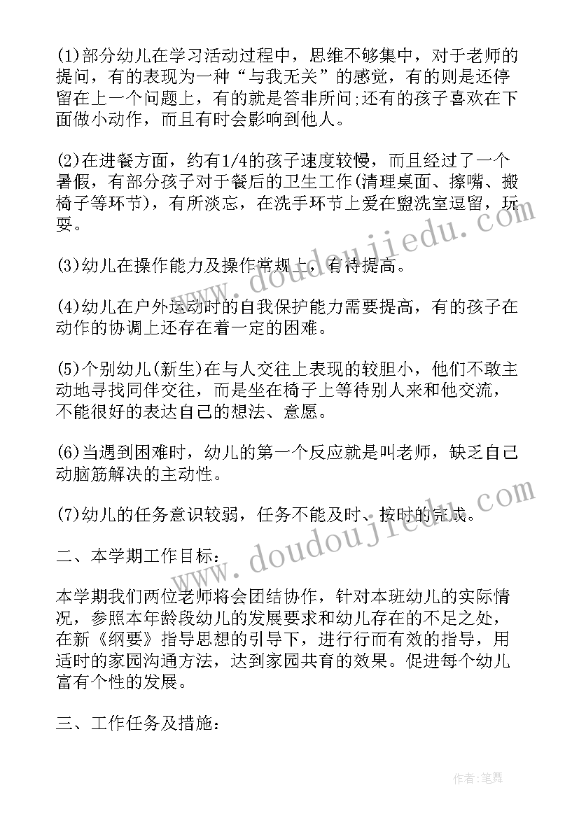 中班教学计划月份计划总结 月份中班教学计划(大全8篇)