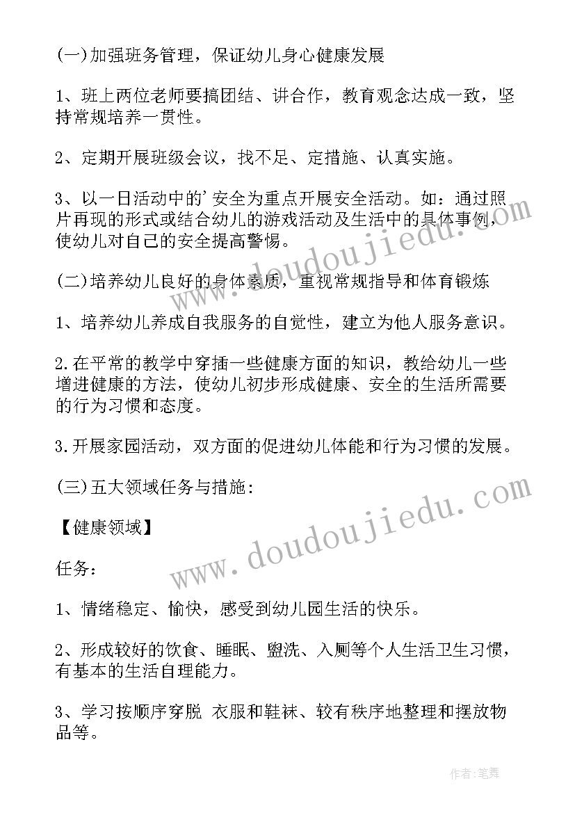 中班教学计划月份计划总结 月份中班教学计划(大全8篇)