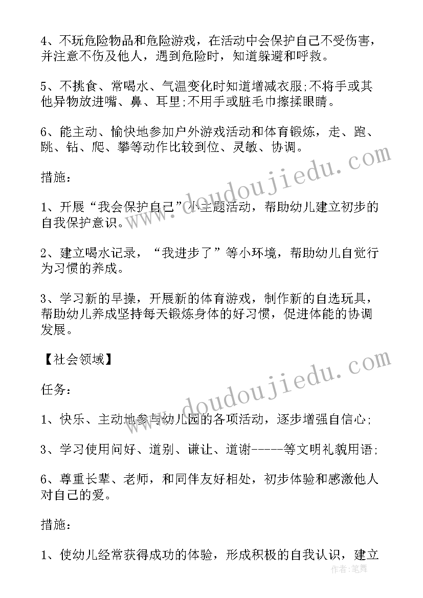 中班教学计划月份计划总结 月份中班教学计划(大全8篇)