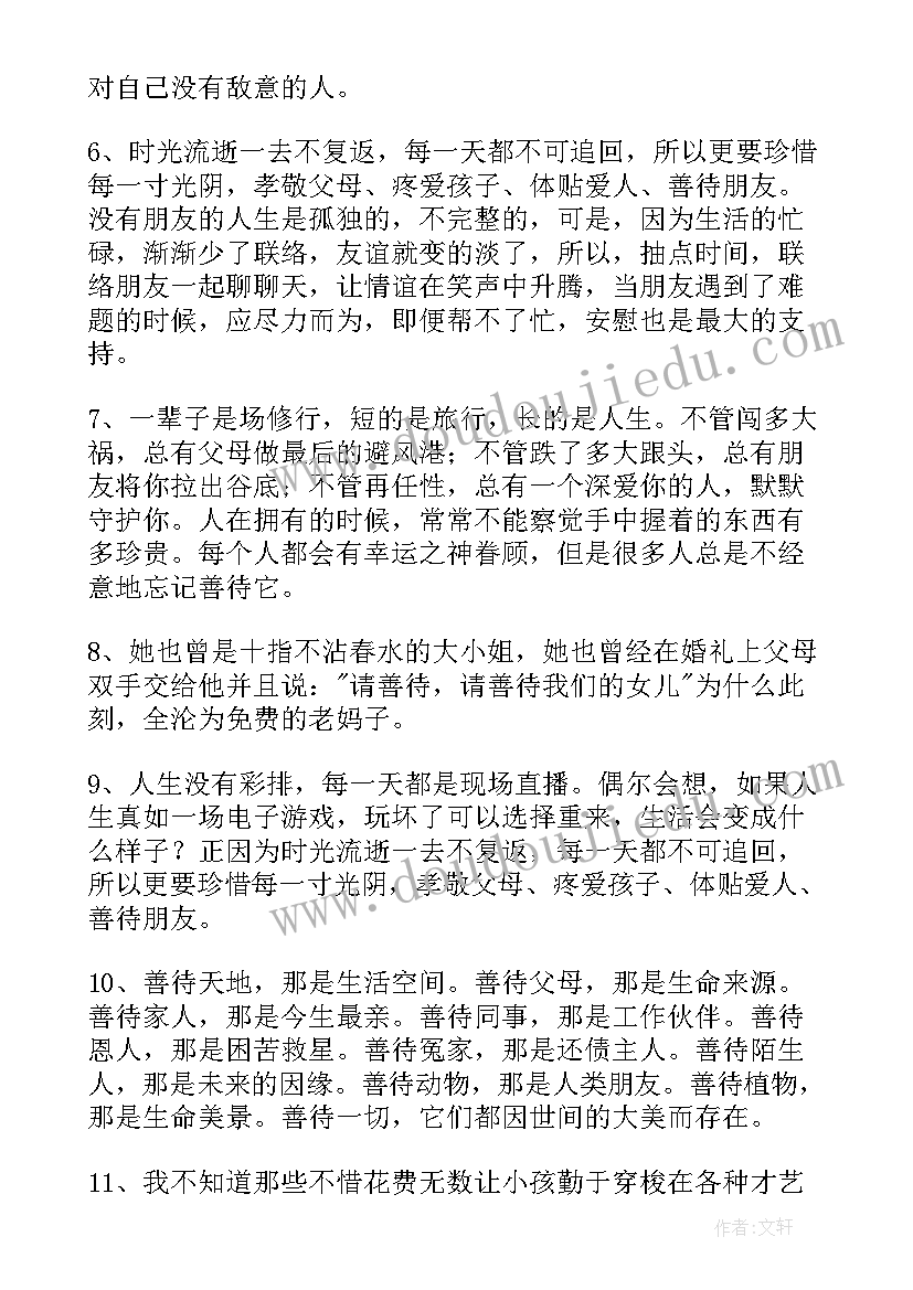 最新善待他人的经典语录摘抄 善待他人的名言以善待人的名言警句经典(精选7篇)