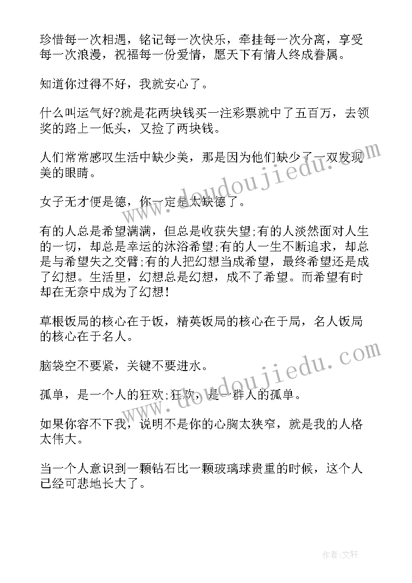 最新善待他人的经典语录摘抄 善待他人的名言以善待人的名言警句经典(精选7篇)