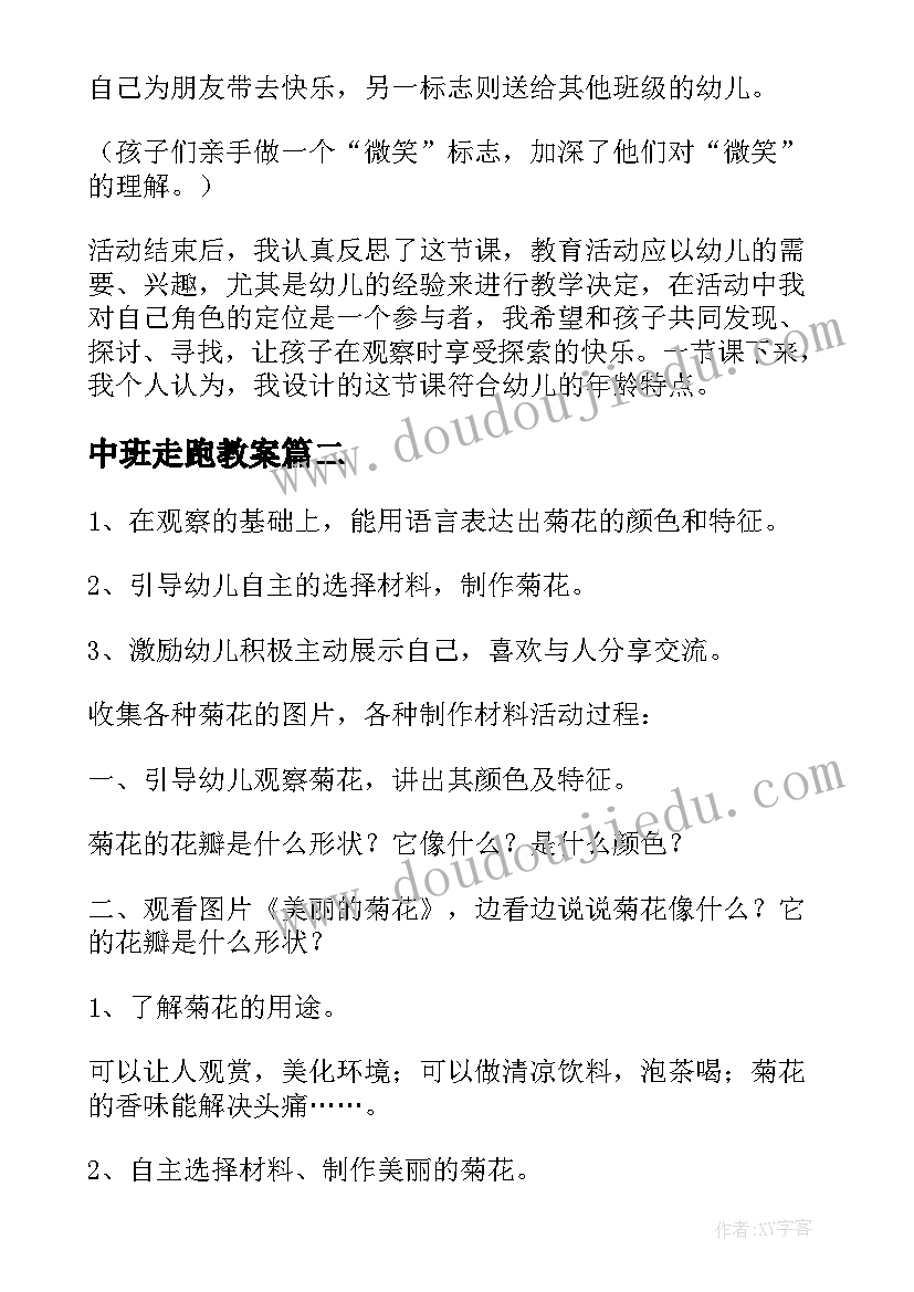 2023年中班走跑教案(优质12篇)