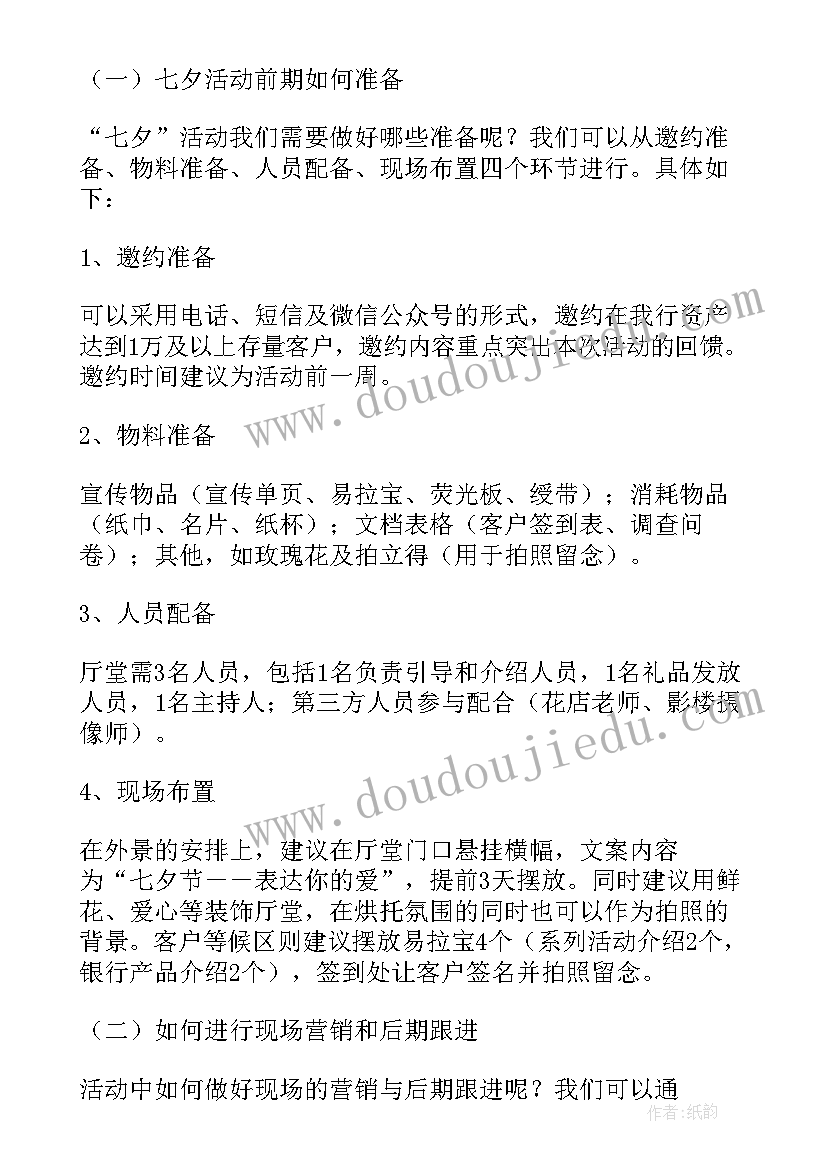 情人节服装活动 七夕情人节活动方案(通用10篇)