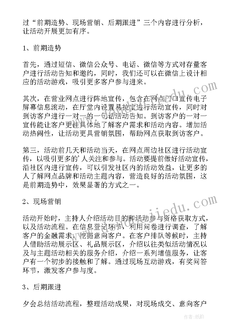 情人节服装活动 七夕情人节活动方案(通用10篇)