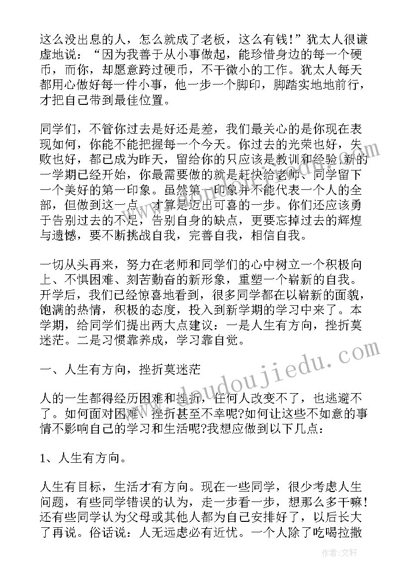 教务处主任开学发言稿 开学典礼教务主任的讲话稿(通用13篇)