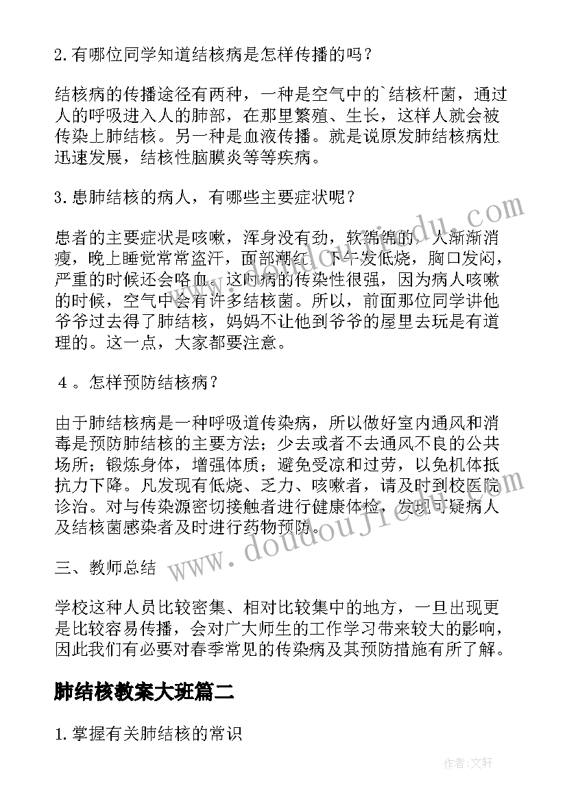 最新肺结核教案大班 预防肺结核教案(优质8篇)