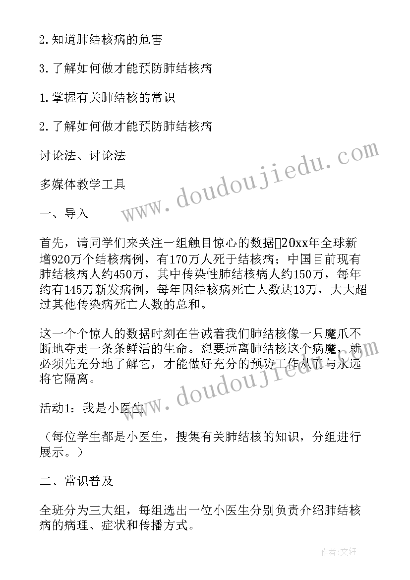 最新肺结核教案大班 预防肺结核教案(优质8篇)