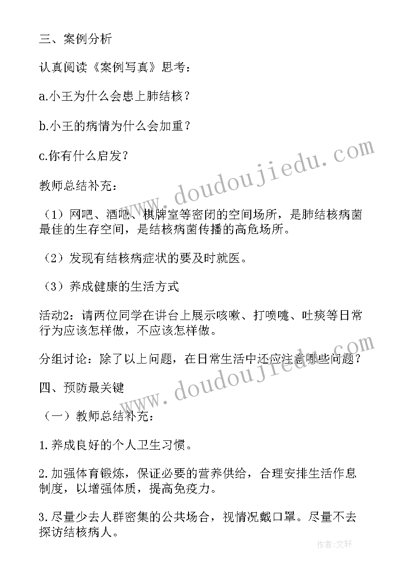 最新肺结核教案大班 预防肺结核教案(优质8篇)