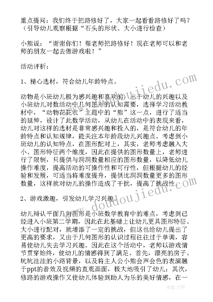 小班数学活动教案(精选18篇)