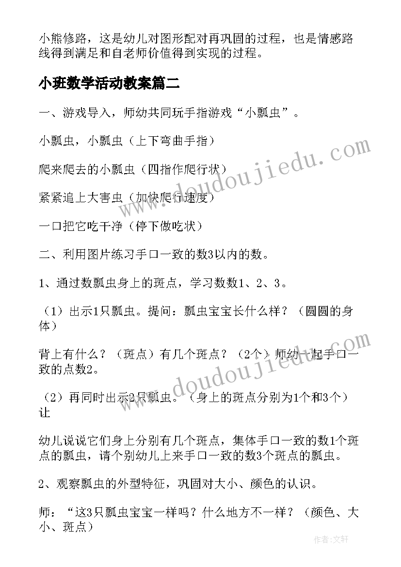 小班数学活动教案(精选18篇)