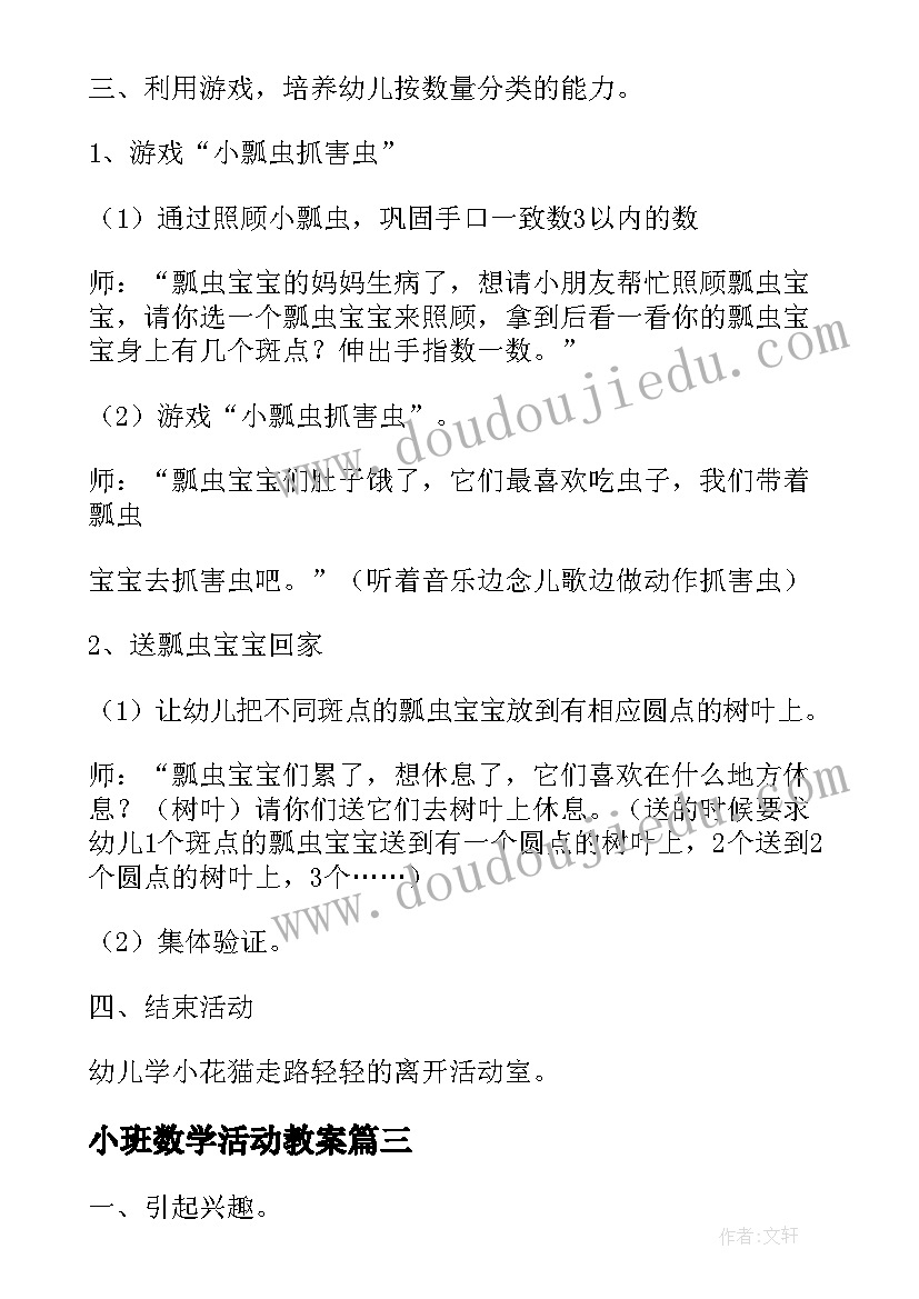 小班数学活动教案(精选18篇)