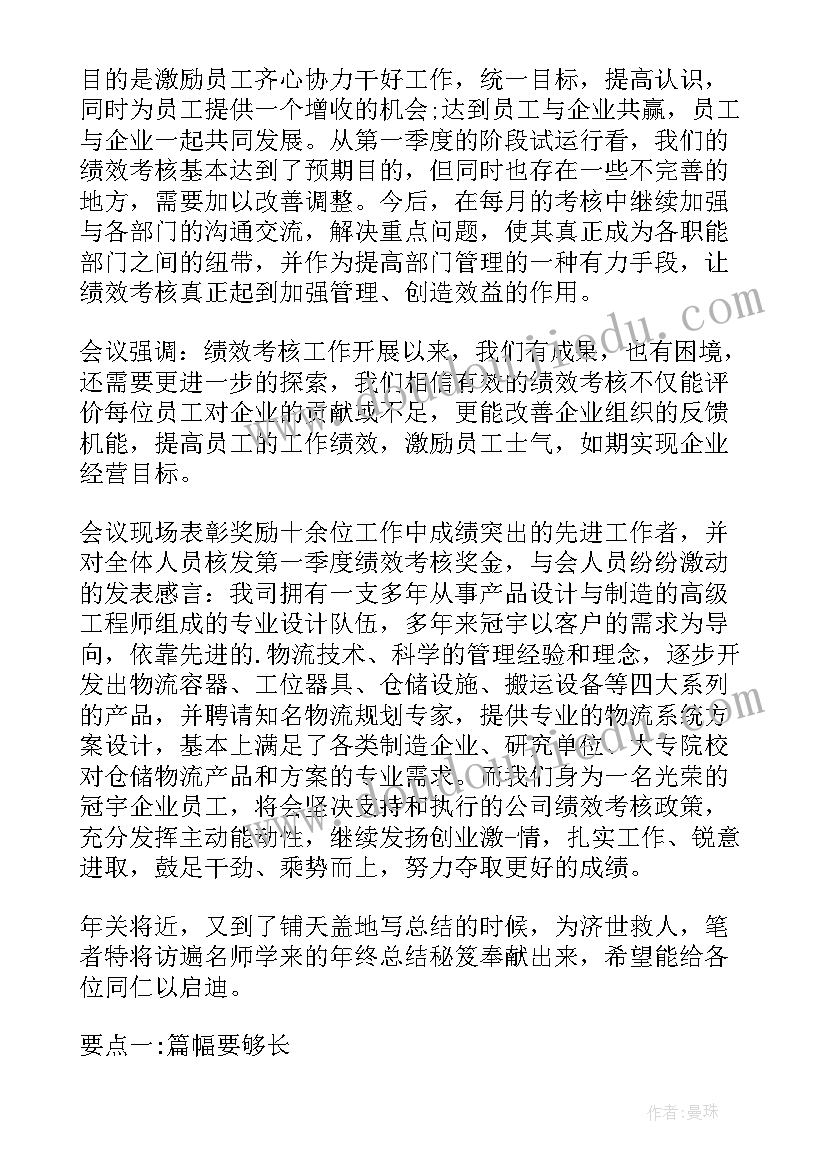 2023年季度绩效考核总结报告(精选8篇)