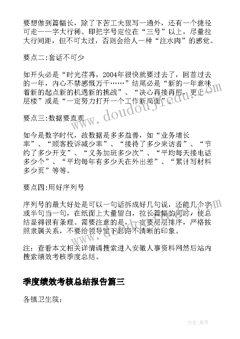 2023年季度绩效考核总结报告(精选8篇)