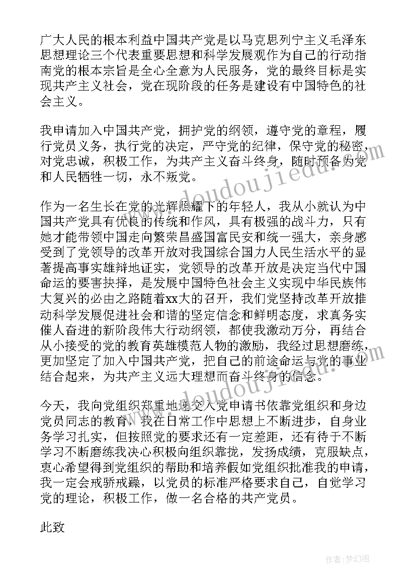 2023年士官入党申请书(通用17篇)