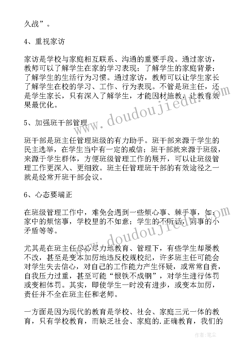 最新老师教育经验的总结(优秀8篇)