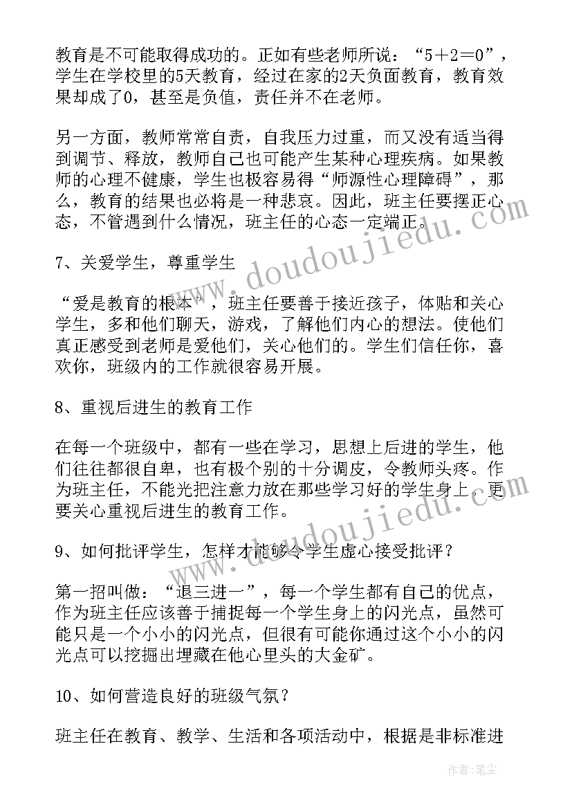 最新老师教育经验的总结(优秀8篇)